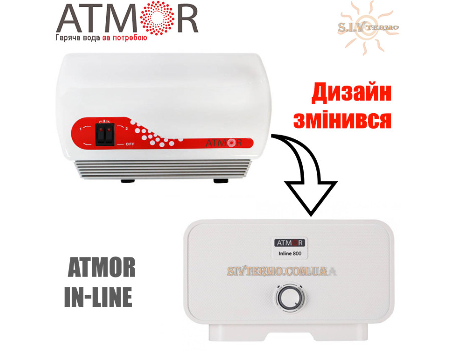 Проточный водонагреватель Atmor In-Line 800 ✔︎ Мощность 7 кВт ✔︎ Системный ✔︎ ТЭН 2 шт (3 кВт + 4 кВт) ✔︎ Производство Израиль 