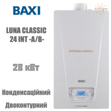 Котел BAXI LUNA CLASSIC 28 INT -A/В- двоконтурний, конденсаційний