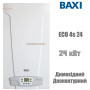 Настенный котел BAXI ECO 4s 24 ✓ Два раздельных теплообменника ✓ Двухконтурный ✓ Открытая камера сгорания ✓ Низкотемпературный