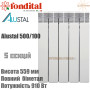 Батарея биметаллическая 5 секций ✓ Alustal 500 ✓ Белый ✓ Глубина секции 97 мм ✓ Подключение боковое ✓ Fondital ✓ Италия