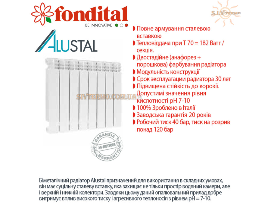 Батарея біметалева 7 секцій ✓ Alustal 500 ✓ Білий ✓ Глибина секції 97 мм ✓ Підключення бічне ✓ Fondital ✓ Італія