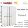 Батарея алюмінієва 6 секцій ✓ BLITZ SUPER B4 500 ✓ Білий ✓ Тиск 16 бар ✓ Глибина секції 97 мм ✓ Підключення бічне ✓ Fondital ✓ Італія