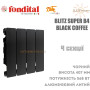 Батарея алюминиевая 4 секции ✓ BLITZ SUPER B4 350 ✓ BLACK COFFEE ✓ Давление 16 бар ✓ Глубина секции 97 мм ✓ Подключение боковое ✓ Fondital ✓ Италия