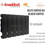 Батарея алюминиевая 6 секций ✓ BLITZ SUPER B4 350 ✓ BLACK COFFEE ✓ Давление 16 бар ✓ Глубина секции 97 мм ✓ Подключение боковое ✓ Fondital ✓ Италия