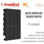Батарея алюминиевая 4 секции ✓ BLITZ SUPER B4 500 ✓ BLACK COFFEE ✓ Давление 16 бар ✓ Глубина секции 97 мм ✓ Подключение боковое ✓ Fondital ✓ Италия