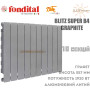 Батарея алюминиевая 10 секций ✓ BLITZ SUPER B4 500 ✓ GRAPHITE ✓ Давление 16 бар ✓ Глубина секции 97 мм ✓ Подключение боковое ✓ Fondital ✓ Италия