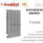 Батарея алюминиевая 4 секции ✓ BLITZ SUPER B4 500 ✓ GRAPHITE ✓ Давление 16 бар ✓ Глубина секции 97 мм ✓ Подключение боковое ✓ Fondital ✓ Италия