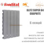 Батарея алюминиевая 5 секций ✓ BLITZ SUPER B4 500 ✓ GRAPHITE ✓ Давление 16 бар ✓ Глубина секции 97 мм ✓ Подключение боковое ✓ Fondital ✓ Италия