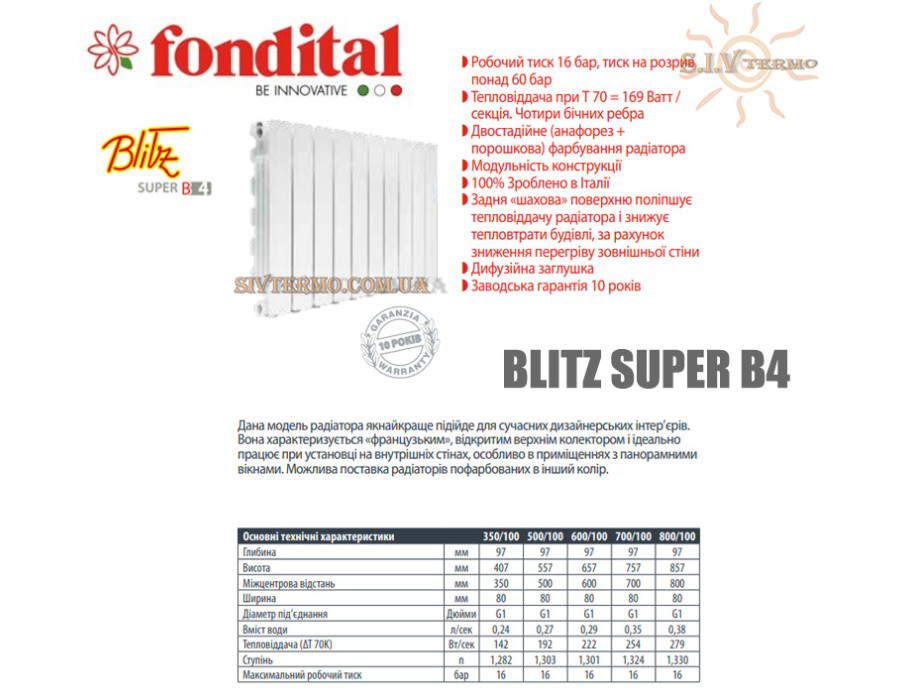 Батарея алюмінієва 8 секцій ✓ BLITZ SUPER B4 500 ✓ GRAPHITE ✓ Тиск 16 бар ✓ Глибина секції 97 мм ✓ Підключення бічне ✓ Fondital ✓ Італія