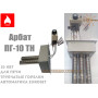 Aвтоматика газовая Арбат ПГ-10 ТН ✓ EuroSit ✓ мощностью 10 кВт ✓ Трубчатые горелки ✓ ООО Торговый дом АТЕМ