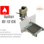 Aвтоматика газовая Арбат ПГ-12 СК ✓ EuroSit ✓ на КСТ мощностью 12 кВт ✓ Секционная горелка ✓ ООО Торговый дом АТЕМ 