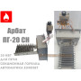 Aвтоматика газовая Арбат ПГ-20 СН ✓ 710 MINISIT ✓ мощностью 20 кВт ✓ Секционная горелка ✓ ООО Торговый дом АТЕМ 
