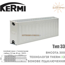 Радиатор стальной Kermi FKO 33 тип 300x400 боковое подключение