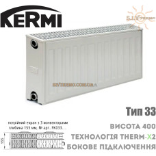 Радиатор стальной Kermi FKO 33 тип 400x400 боковое подключение