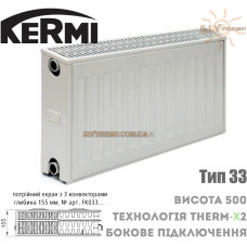 Радиатор стальной Kermi FKO 33 тип 500x400 боковое подключение