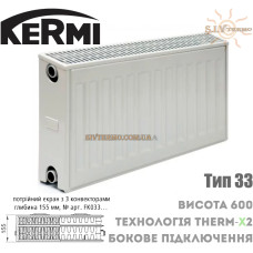 Радиатор стальной Kermi FKO 33 тип 600x400 боковое подключение