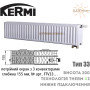 Панельний радіатор Kermi 33 клас висота 200 довжина 600 ✓ Серія FTV ✓ Профільний ✓ Підключення знизу ✓ Німеччина