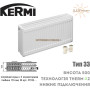 Панельний радіатор Kermi 33 клас висота 500 довжина 400 ✓ Серія FTV ✓ Профільний ✓ Підключення знизу ✓ Німеччина
