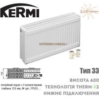 Радіатор сталевий Kermi FTV 33 тип 600x900 нижнє підключення
