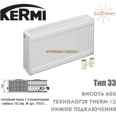 Радіатор сталевий Kermi FTV 33 тип 600x400 нижнє підключення
