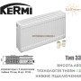 Панельний радіатор Kermi 33 клас висота 600 довжина 500 ✓ Серія FTV ✓ Профільний ✓ Підключення знизу ✓ Німеччина