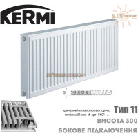 Радіатор сталевий Kermi 11 тип 300x900 бокове підключення