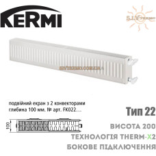 Радіатор сталевий Kermi FKO 22 тип 200x600 бокове підключення