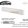 Панельний радіатор Kermi 22 клас висота 200 довжина 600 ✓ Профільний ✓ Підключення збоку ✓ Німеччина