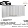 Панельный радиатор Kermi 22 класс высота 400 длина 400 ✓ Профильный ✓ Подключение сбоку ✓ Германия