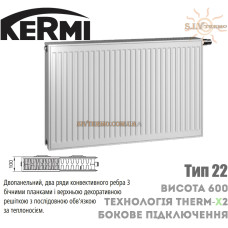 Радиатор стальной Kermi 22 тип 600x400 боковое подключение