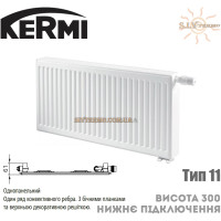 Радіатор сталевий Kermi FTV 11 тип 300x900 нижнє підключення