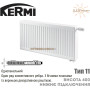 Панельный радиатор Kermi 11 класс высота 400 длина 400 ✓ Профильный ✓ Подключение снизу ✓ Германия