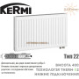 Панельный радиатор Kermi 22 класс высота 400 длина 400 ✓ Профильный ✓ Подключение снизу ✓ Германия