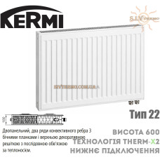 Радиатор стальной Kermi FTV 22 тип 600x400 нижнее подключение