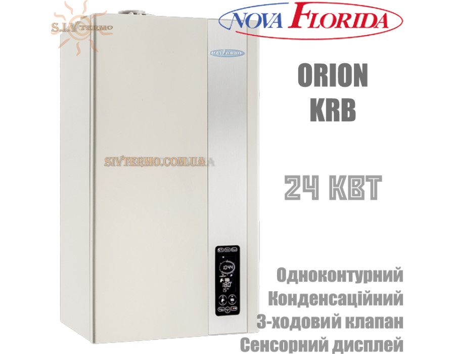 Настенный котел Nova Florida ORION CONDENSING KRB ✓ 24 кВт ✓ Теплообменник из нержавеющей стали и технополимеров ✓ Одноконтурный ✓ Конденсационный 1:9 ✓ Италия 