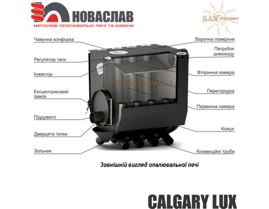 Канадська піч Новаслав Calgary lux ✓ Тип 00 ✓ Булер'ян ✓ Час роботи до 6-8 годин ✓ Кількість повітряних труб 7 штук ✓ Україна