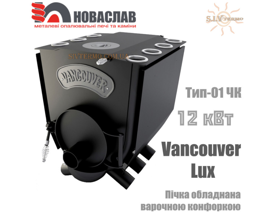 Канадська піч Новаслав Vancouver lux ✓ Тип 01 ✓ Булер'ян ✓ Час роботи до 6-8 годин ✓ Кількість повітряних труб 7 штук ✓ Україна