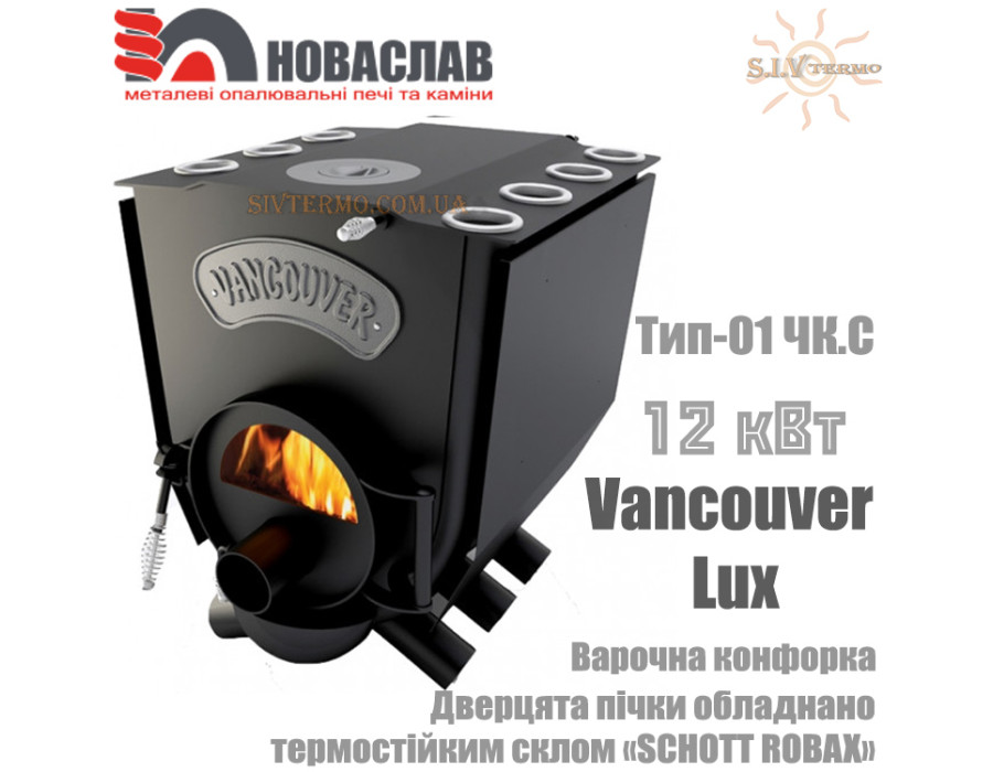 Канадська піч Новаслав Vancouver lux ✓ Тип 01 ✓ Булер'ян ✓ Час роботи до 6-8 годин ✓ Кількість повітряних труб 7 штук ✓ Україна