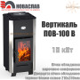 Піч опалювально-варильна Вертикаль ✓ ПОВ-100 В ✓ Час роботи до 8 годин ✓ Чавунна конфорка ✓ Україна