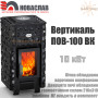 Піч опалювально-варильна Вертикаль ✓ ПОВ-100 ВК ✓ Каміння ✓ Час роботи до 8 годин ✓ Чавунна конфорка ✓ Україна