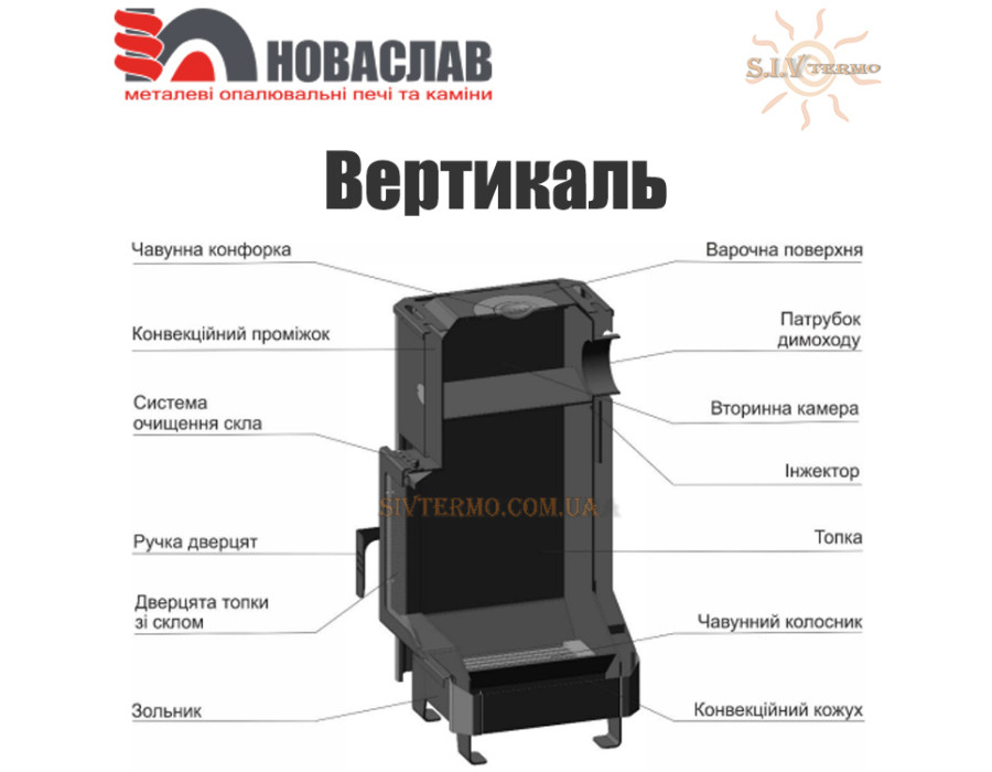 Піч опалювально-варильна Вертикаль ✓ ПОВ-100 В ✓ Час роботи до 8 годин ✓ Чавунна конфорка ✓ Україна