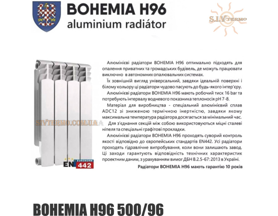 Алюминиевый радиатор отопления Bohemia H96 500/96 ✓ Глубина секции 96 мм ✓ Белый ✓ Чехия-Китай