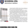 Алюминиевый радиатор отопления Bohemia H96 500/96 ✓ Глубина секции 96 мм ✓ Белый ✓ Чехия-Китай