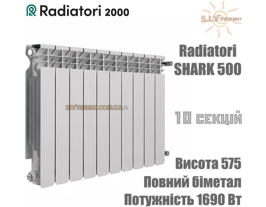 Батарея биметаллическая 10 секций ✓ SHARK 500 ✓ Белый ✓ Глубина секции 95 мм ✓ Подключение боковое ✓ Radiatori 2000 ✓ Италия