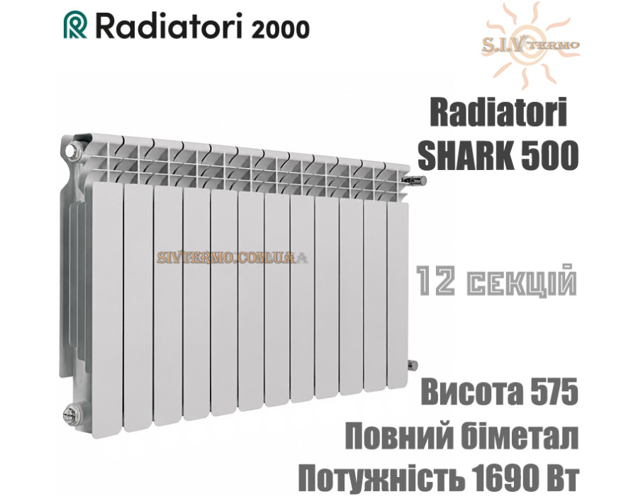 Батарея биметаллическая 12 секций ✓ SHARK 500 ✓ Белый ✓ Глубина секции 95 мм ✓ Подключение боковое ✓ Radiatori 2000 ✓ Италия