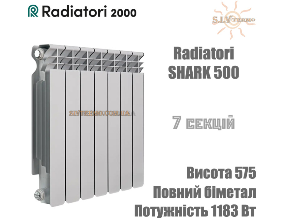 Батарея биметаллическая 7 секций ✓ SHARK 500 ✓ Белый ✓ Глубина секции 95 мм ✓ Подключение боковое ✓ Radiatori 2000 ✓ Италия