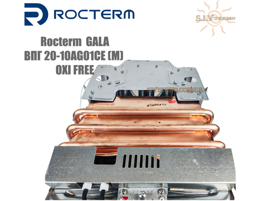 Газовая колонка Rocterm ✓ GALA 20-10AG01CE(М) ✓ Модуляция пламени ✓ Открытая камера сгорания ✓ Работа от батареек ✓ Блок питания от 220В ✓ Китай