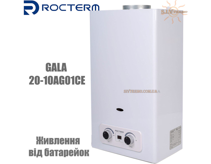 Газовая колонка Rocterm ✓ GALA 20-10AG01CE ✓ Открытая камера сгорания ✓ Работа от батареек ✓ Блок питания от 220В ✓ Китай