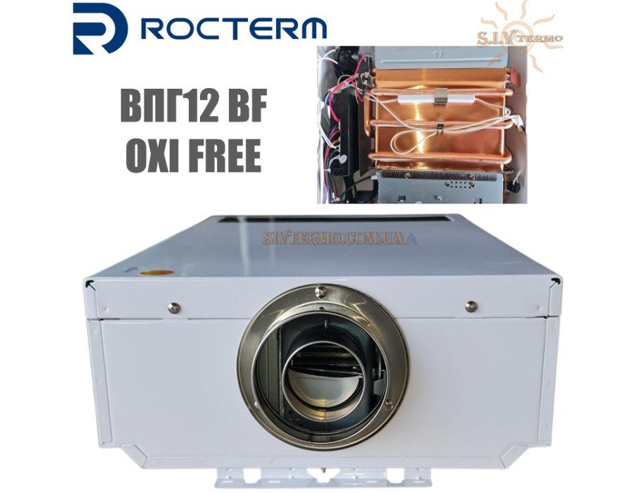 Газовая колонка Rocterm ✓ OXI FREE ВПГ12 BF ✓ Закрытая камера сгорания ✓ Коаксиальная труба 90/60 в комплекте ✓ Работа от сети 220 В ✓ Китай