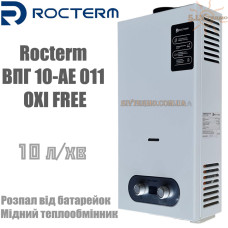 Газовая колонка Rocterm ВПГ-10 АЕ 011 OXI FREE дымоходная
